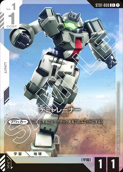 デミトレーナー(C+) 【GCGST01-008C+】